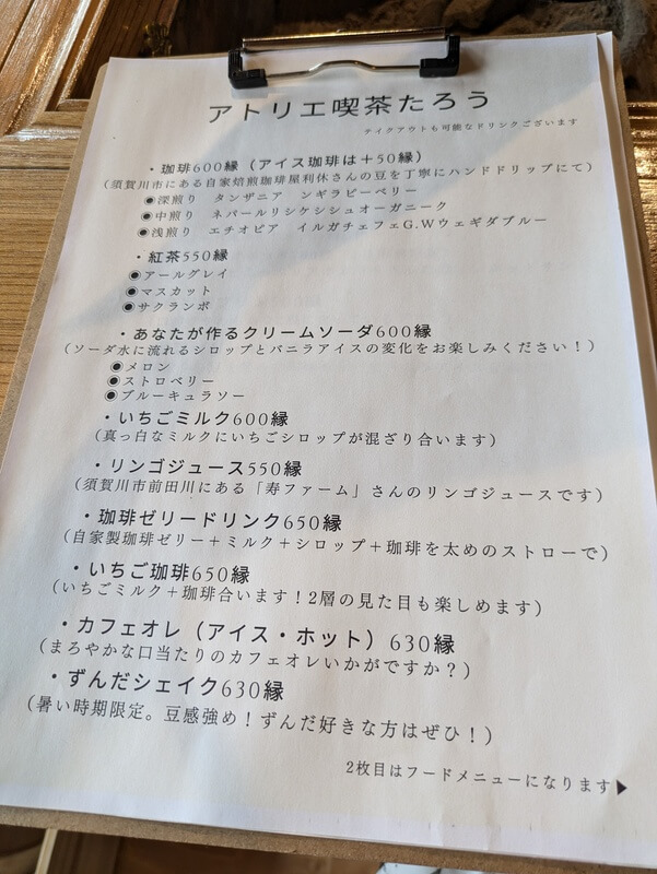 05-kissa-taro-menu-02