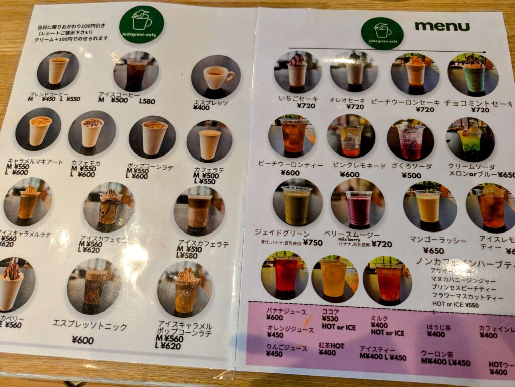 08jadegreencafe_drink_menu_sheet.jpg